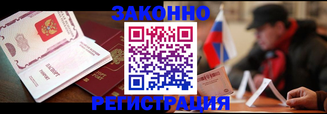 прописка иностранных граждан в Протвино