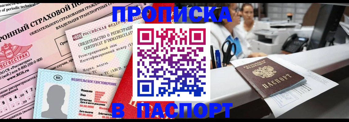 временная регистрация недорого в Протвино